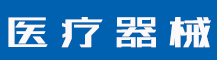 什么是组合商标？商标注册为什么要拆分-行业资讯-值得医疗器械有限公司